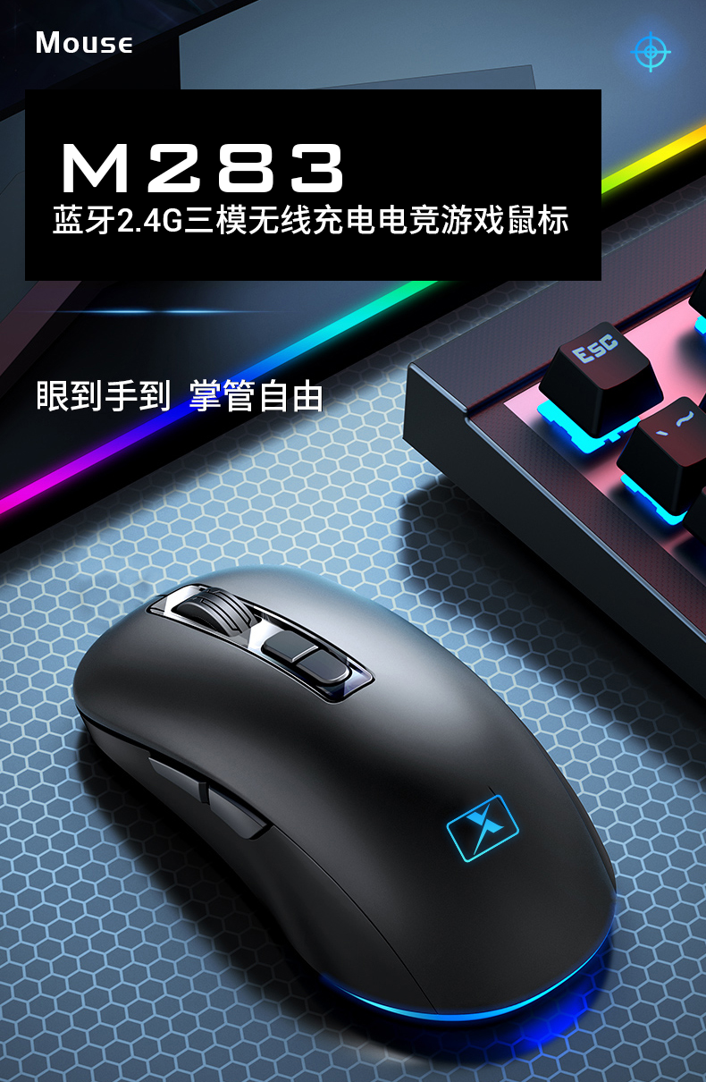 M283鼠標(biāo)